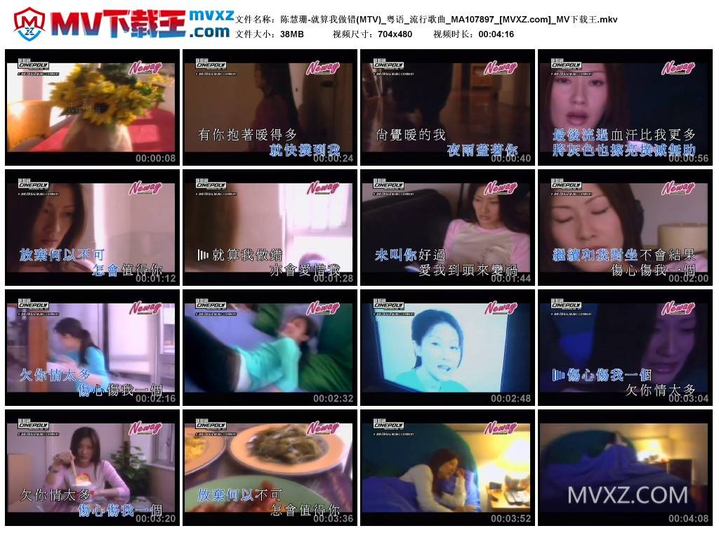 陈慧珊-就算我做错(MTV)_粤语_流行歌曲_MA107897